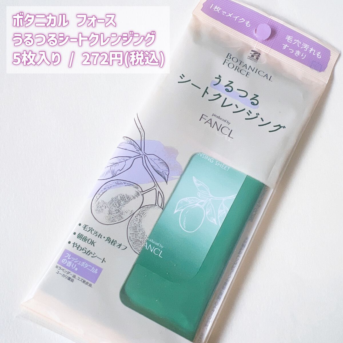 うるつるシートクレンジング/ボタニカルフォース/クレンジングシートを使ったクチコミ(2枚目)