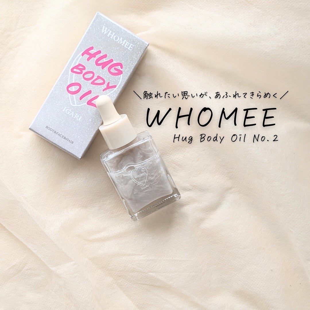 フーミー ハグボディオイル/WHOMEE/ボディオイルを使ったクチコミ(4枚目)