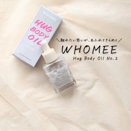 フーミー ハグボディオイル/WHOMEE/ボディオイルを使ったクチコミ(4枚目)