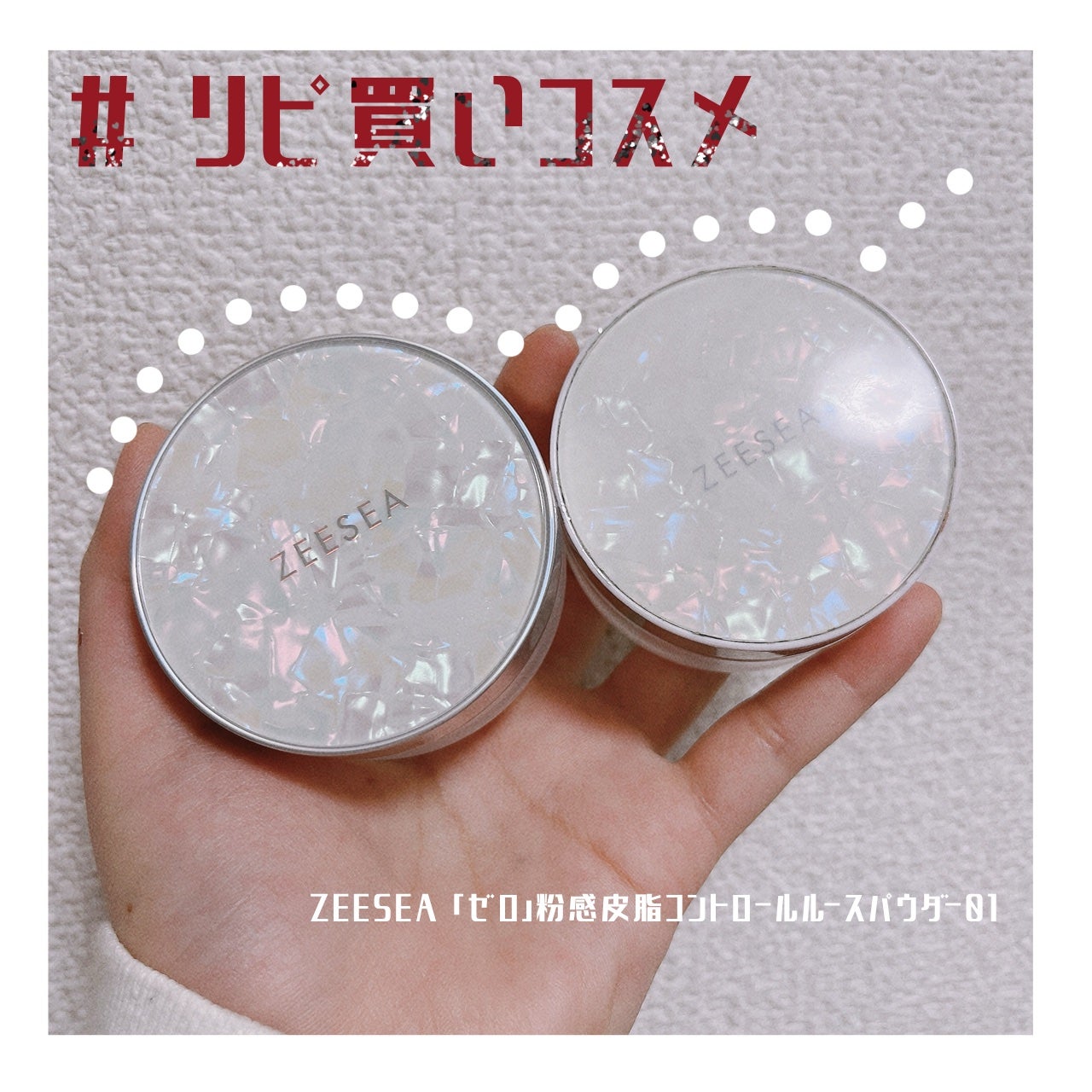 ZEESEA 「ゼロ」粉感皮脂コントロールルースパウダー/ZEESEA/ルースパウダーを使ったクチコミ(1枚目)