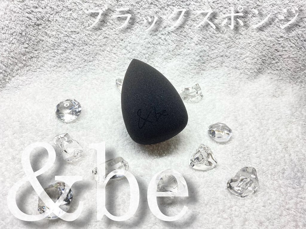 &be ブラックスポンジ/＆be/パフ・スポンジを使ったクチコミ（1枚目）