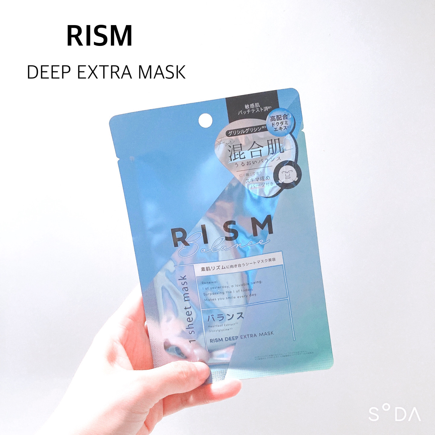 ディープエクストラマスク バランス/RISM/シートマスク・パックを使ったクチコミ（1枚目）