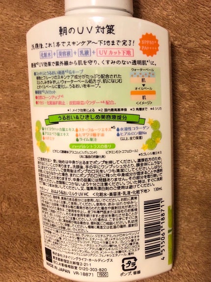 おはようるおいミルク UV HC/サボリーノ/オールインワン化粧品を使ったクチコミ(2枚目)
