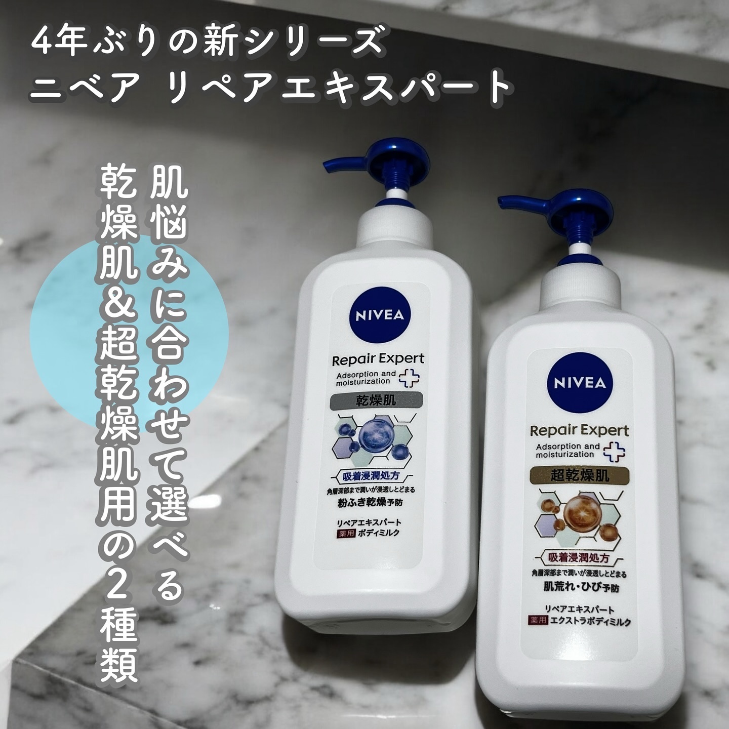 ニベア リペアエキスパート 薬用ボディミルク 乾燥肌用/ニベア/ボディミルクを使ったクチコミ（1枚目）