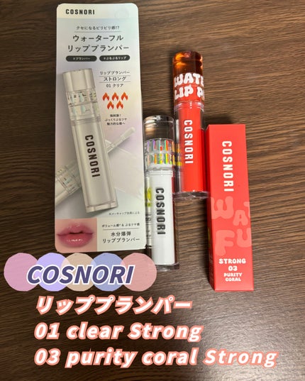 ウォーターフルリッププランパー/COSNORI/リッププランパーを使ったクチコミ(1枚目)