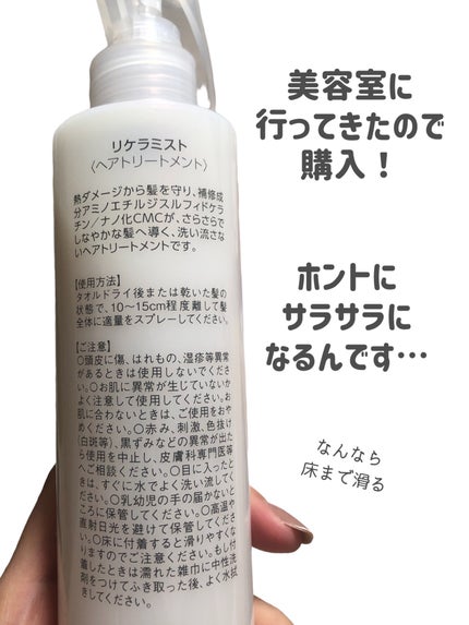 ReKERA リケラミストのクチコミ「【⠀トリートメント❣️使い切ったら!の気持ち✍️  】
リピあり・リピなし自分メモ✍️
.....」(3枚目)