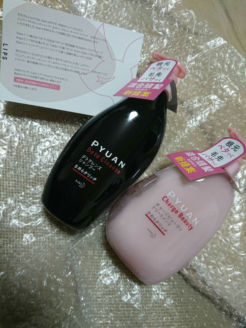 ピュアン デトクレンズシャンプー／チャージビューティトリートメント なめらかリッチ/ピュアン/シャンプー・コンディショナーを使ったクチコミ（1枚目）