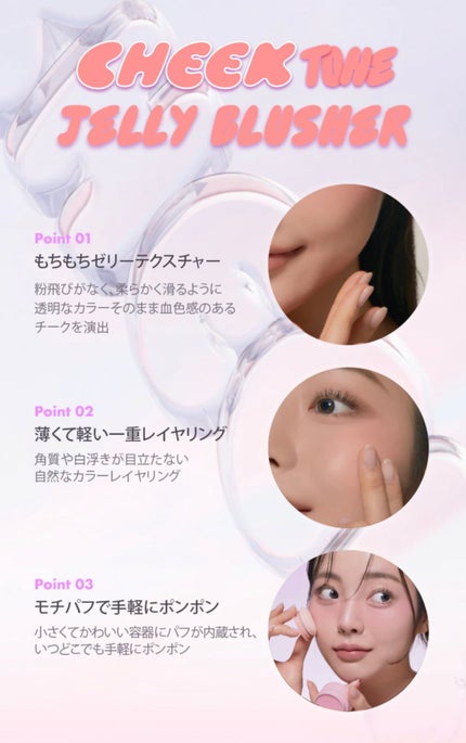 チークトーンジェリーブラッシャー/TONYMOLY/ジェル・クリームチークを使ったクチコミ(3枚目)