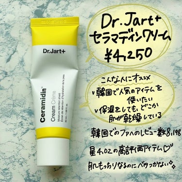 あやきむ🌿韓国コスメ on LIPS 「.◆韓国定番スキンケアDr.Jart+のおすすめ製品集めました..」（3枚目）