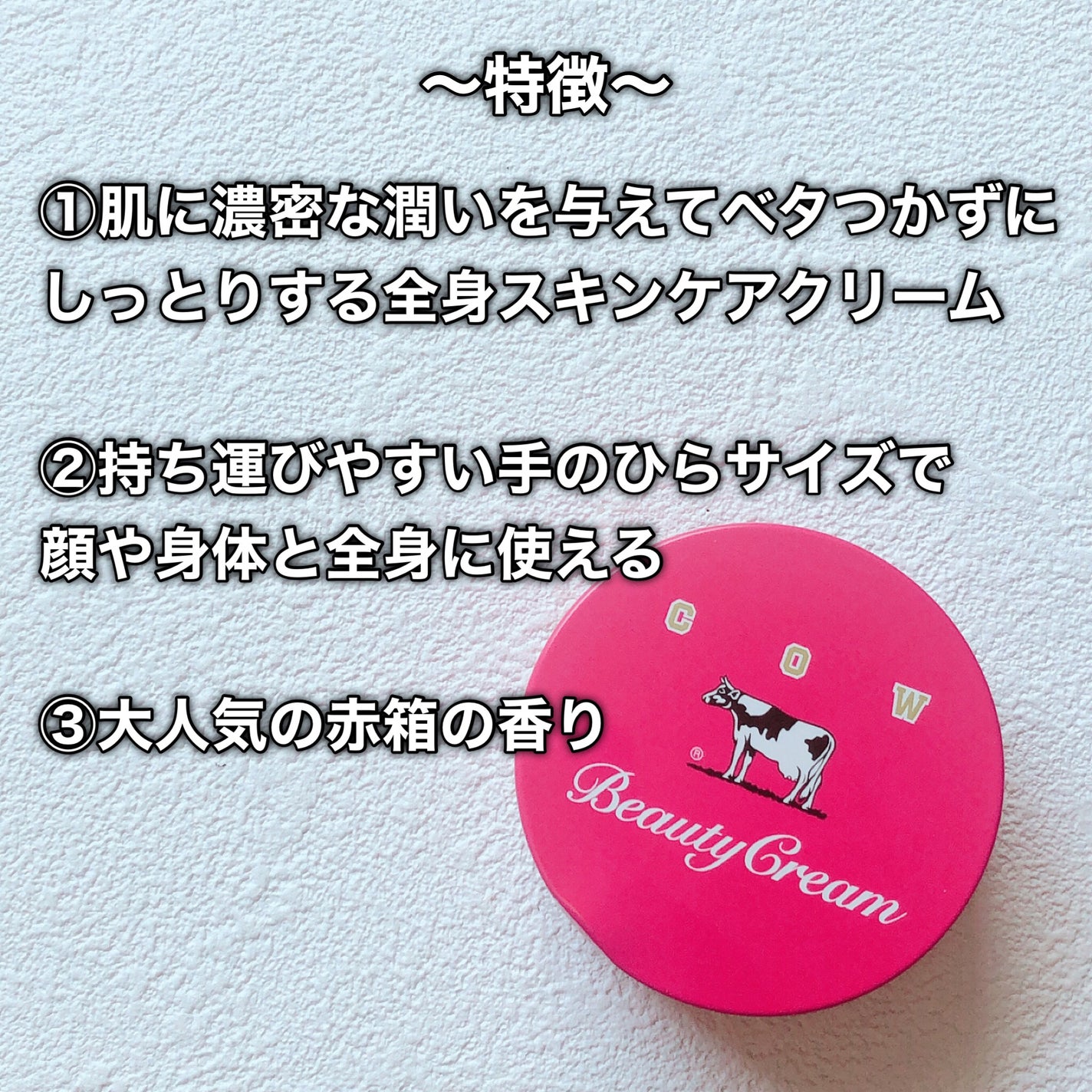 カウブランド 赤箱ビューティクリーム/カウブランド/ボディクリームを使ったクチコミ(3枚目)