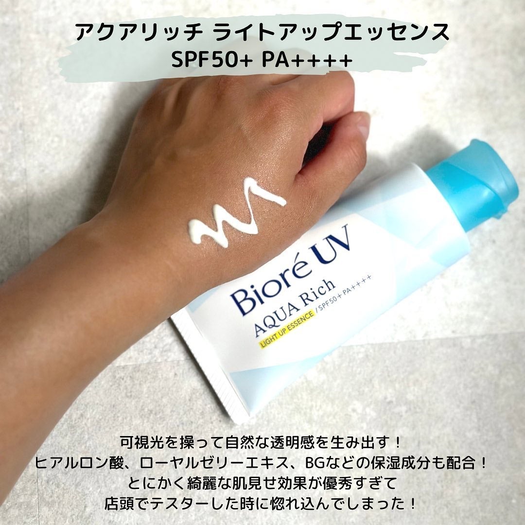 ビオレUV アクアリッチ ライトアップエッセンス/ビオレ/日焼け止めクリームを使ったクチコミ(4枚目)