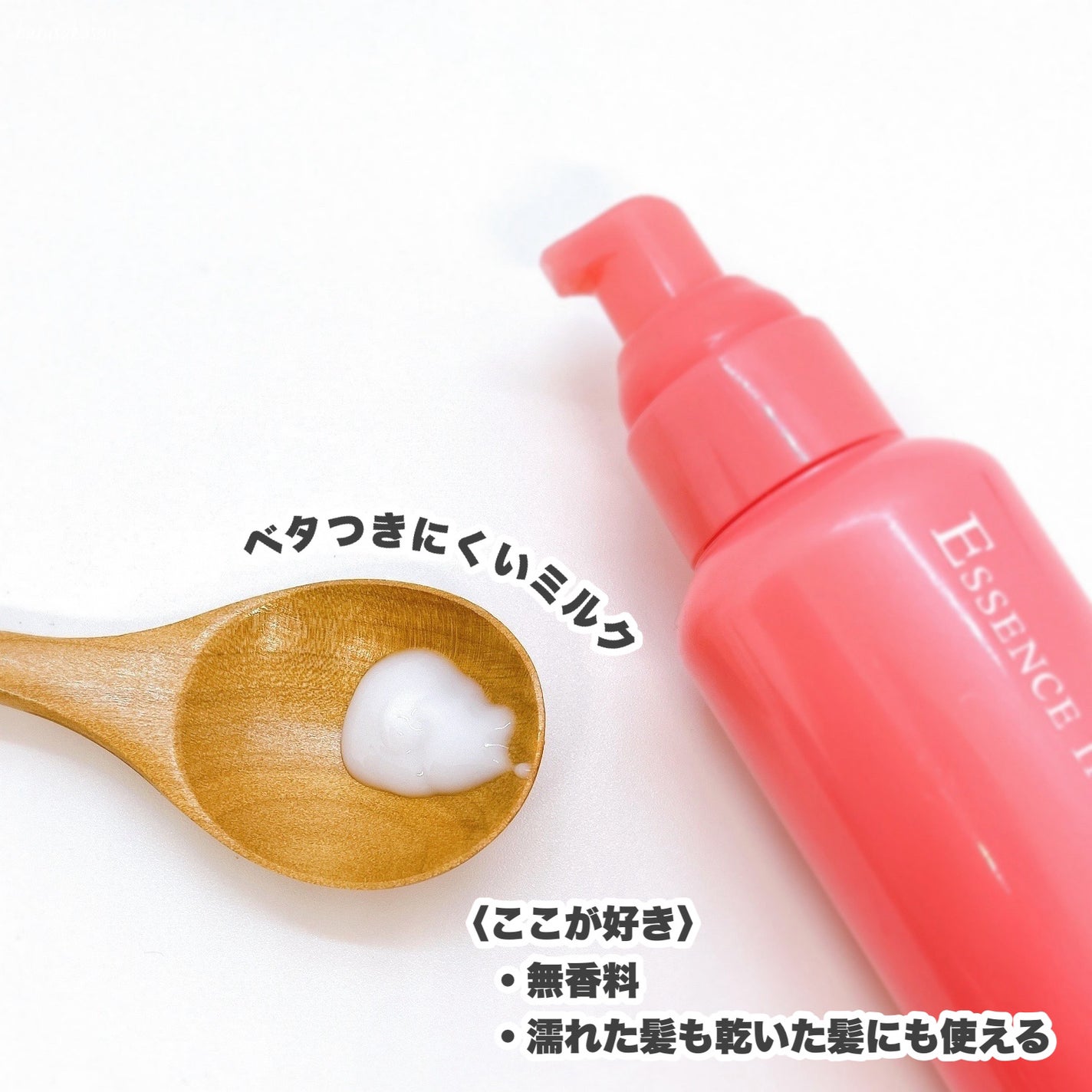 エッセンスインヘアミルク/オルビス/ヘアミルクを使ったクチコミ(5枚目)