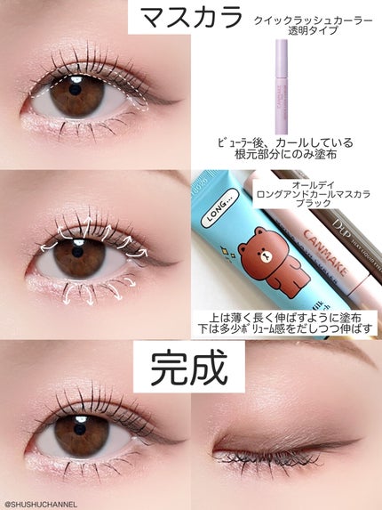 クイックラッシュカーラー/キャンメイク/マスカラ下地を使ったクチコミ(6枚目)