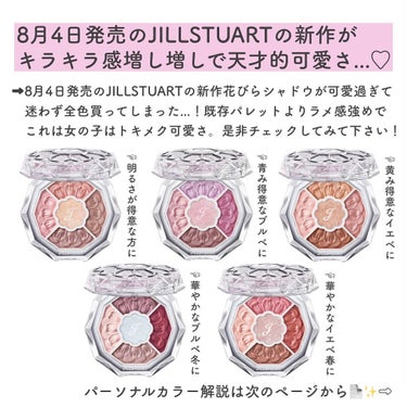 JILL STUART ジルスチュアート　ブルームクチュール アイズ　ジュエルドブーケのクチコミ「@riho_lip1010 ☜他のコスメ分析はこちらから
.
女子の夢が詰まってるJILLST.....」（2枚目）