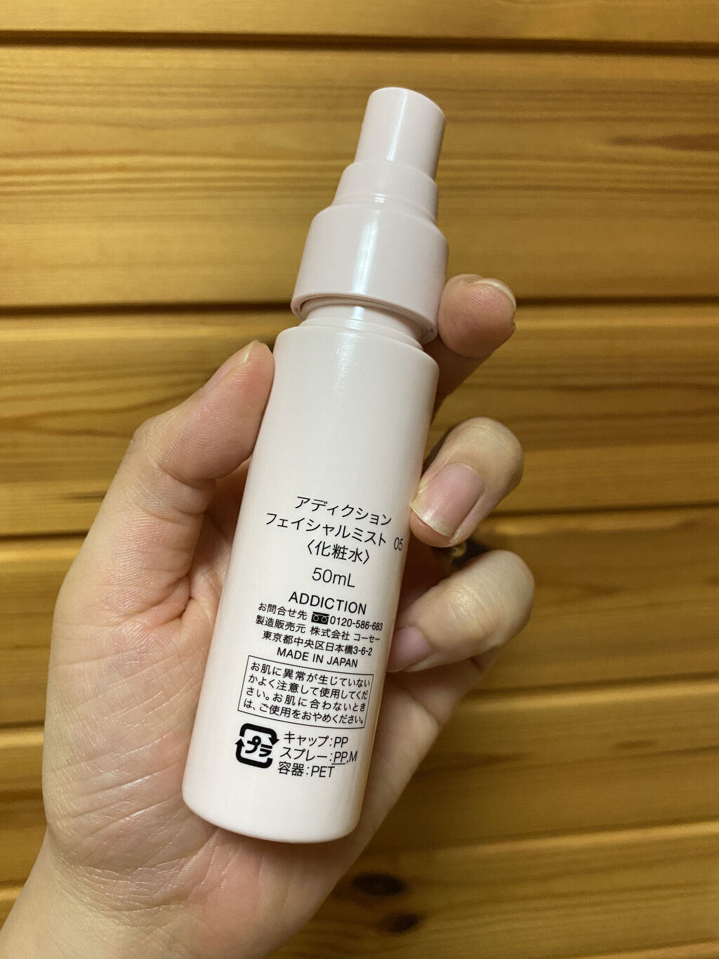 ADDICTION アディクション フェイシャルミストのクチコミ「#使い切りアイテム

ADDICTION
アディクション フェイシャルミスト
05　Manda.....」（2枚目）