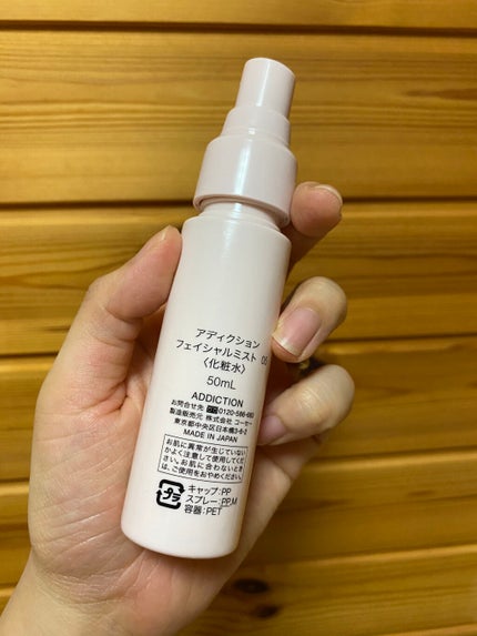 アディクション フェイシャルミスト 05 Mandarin & Orange ★限定品/ADDICTION/ミスト状化粧水の画像