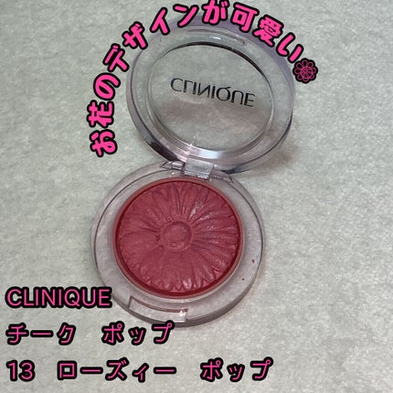 チーク ポップ/CLINIQUE/パウダーチークを使ったクチコミ(1枚目)