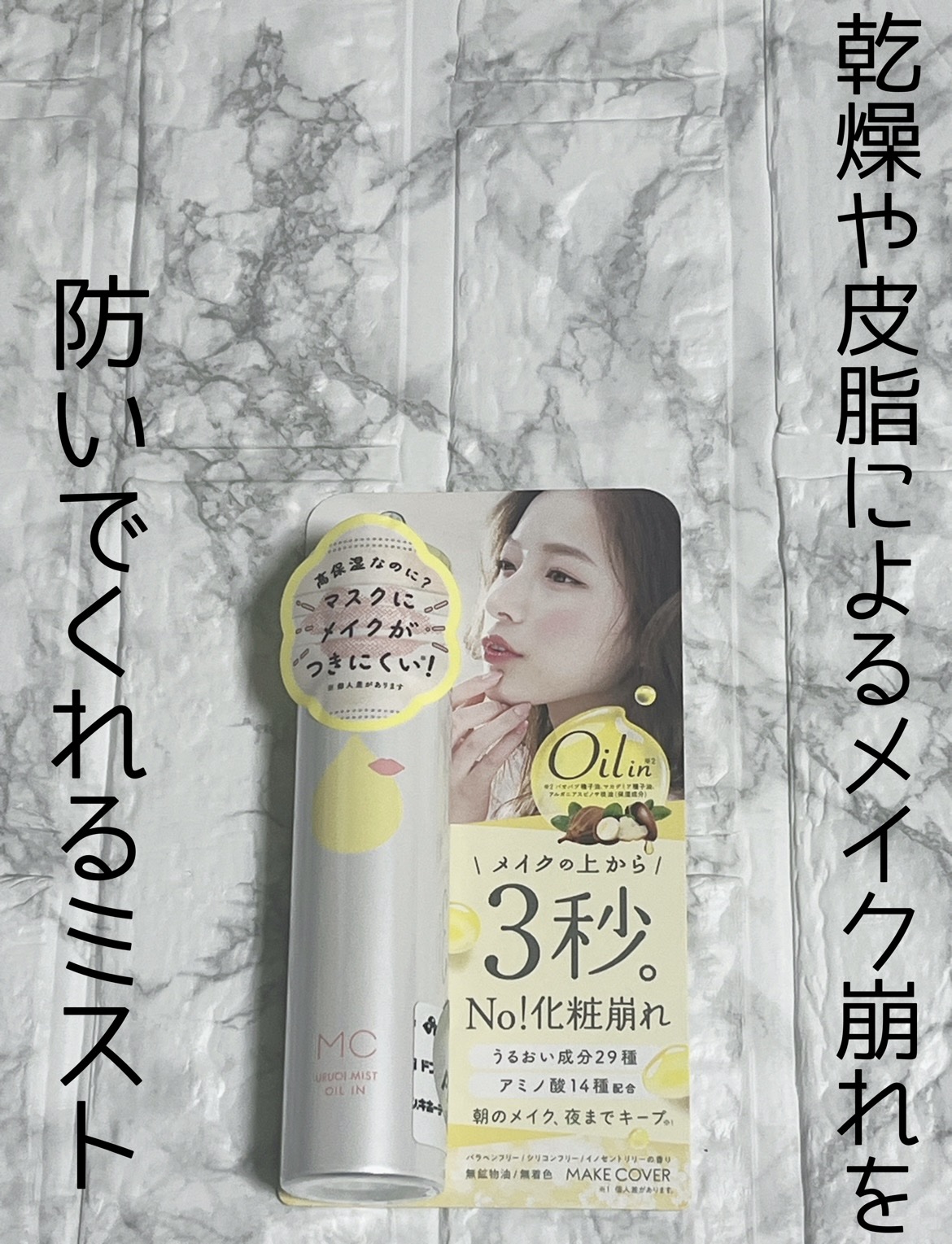 うるおいミスト オイルイン/MAKE COVER/化粧水を使ったクチコミ（1枚目）