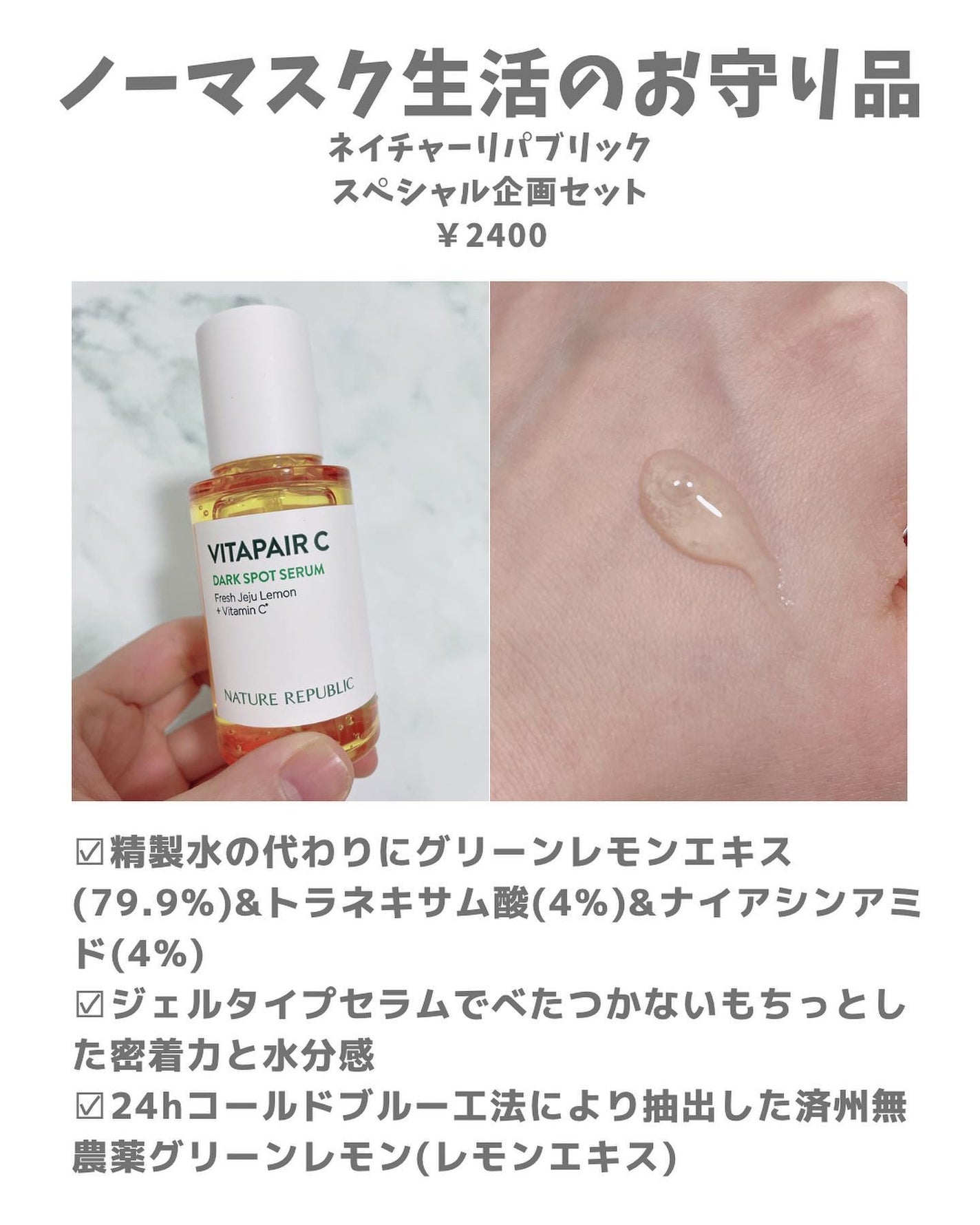 ビタペアC 集中美容液スペシャルセット/ネイチャーリパブリック/美容液を使ったクチコミ(2枚目)