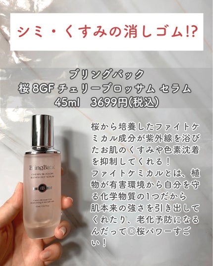 チェリーブロッサムブレミッシュ8GFセラム/Bring Back/化粧水を使ったクチコミ(2枚目)