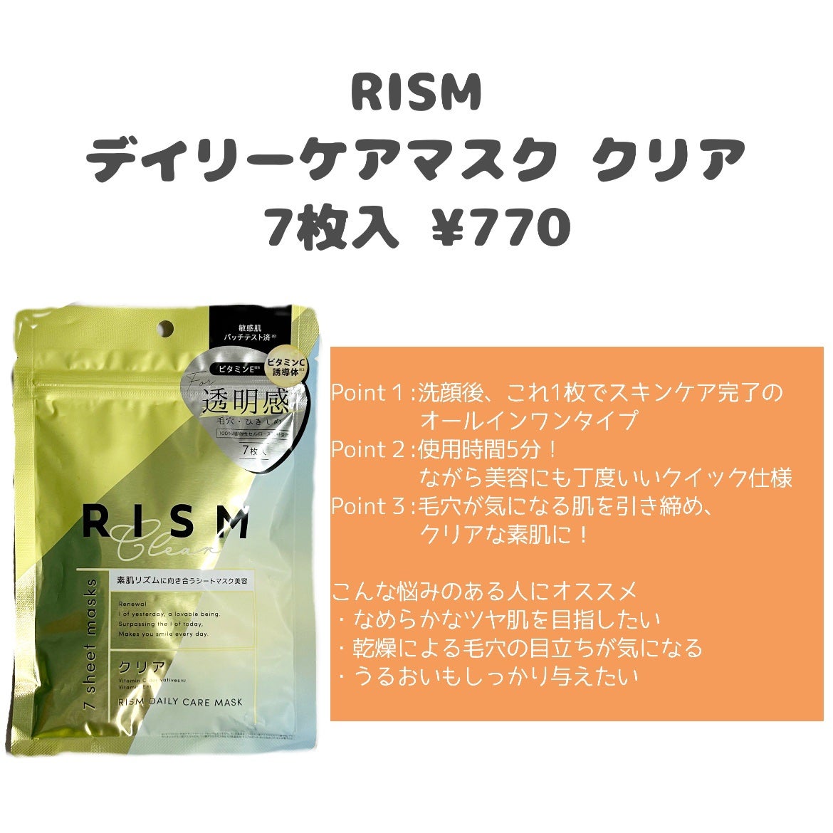 デイリーケアマスク クリア/RISM/シートマスク・パックを使ったクチコミ(2枚目)