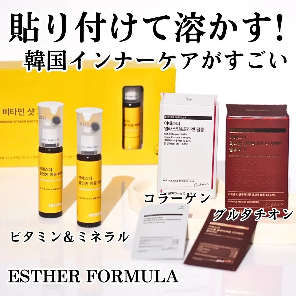 ヨエスターエラスチン＆コラーゲンフィルム/ESTHER FORMULA/健康サプリメントを使ったクチコミ（1枚目）