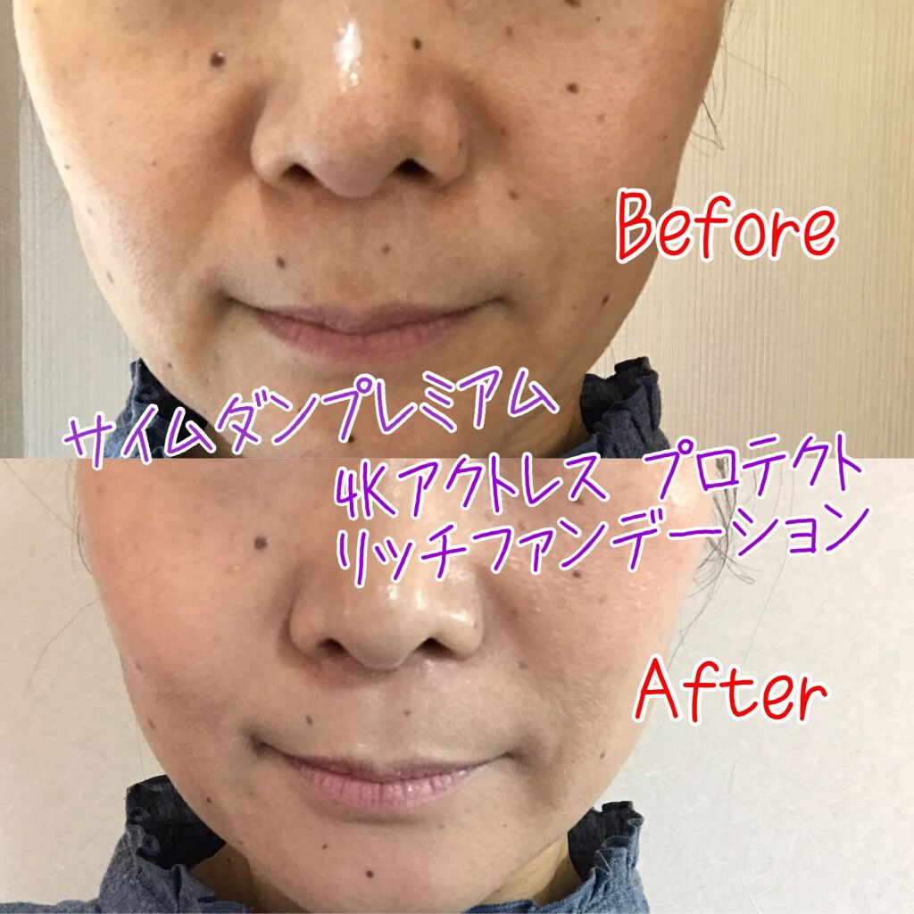 4Kアクトレス プロテクト リッチファンデーション/サイムダン プレミアム/その他ファンデーションを使ったクチコミ(1枚目)