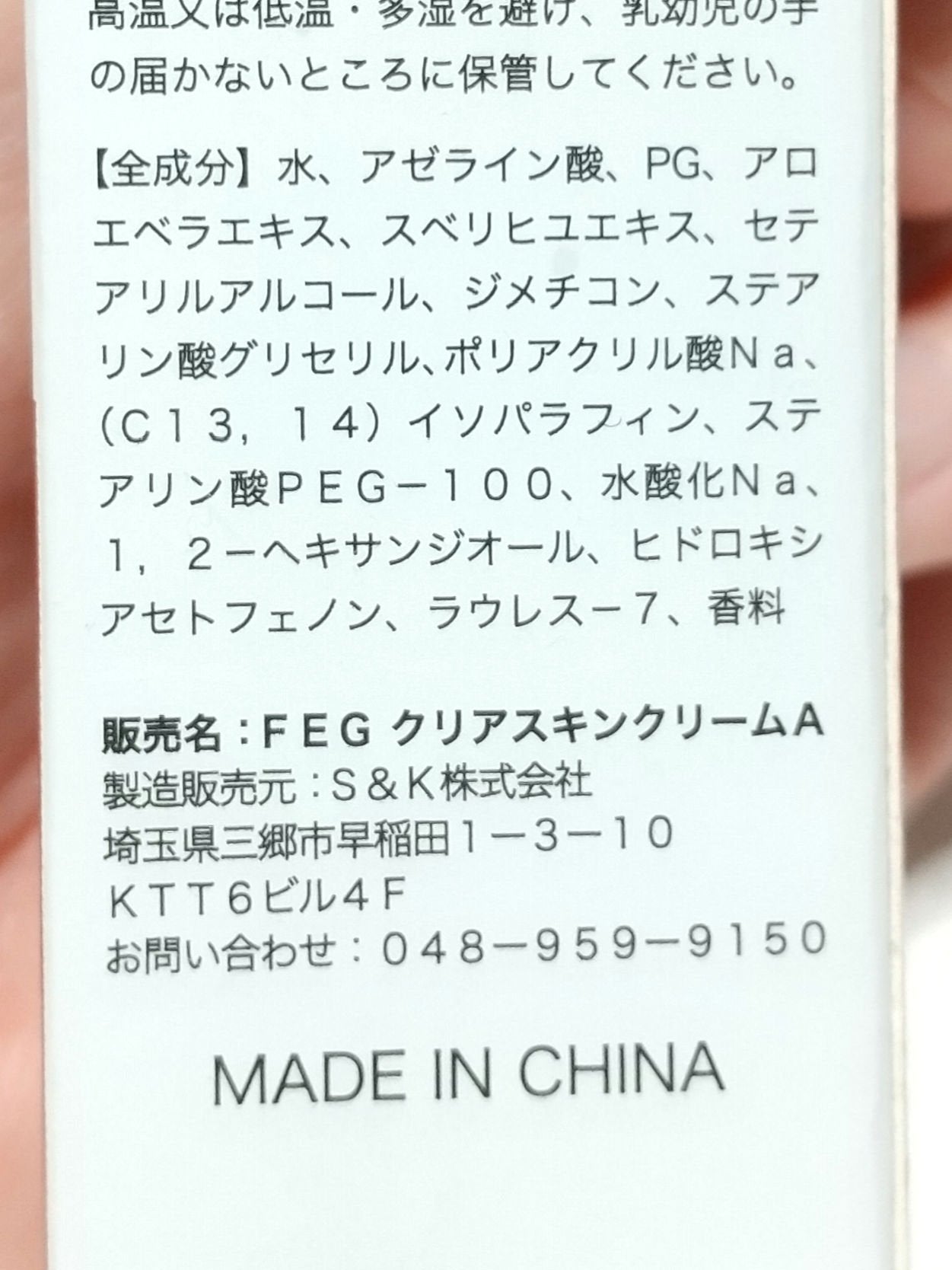 FEG アゼライン酸 15%配合 クリアスキンクリームA /FEG/フェイスクリームを使ったクチコミ(3枚目)