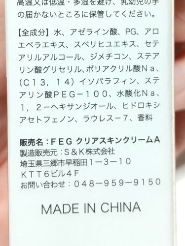 FEG アゼライン酸 15%配合 クリアスキンクリームA /FEG/フェイスクリームを使ったクチコミ（3枚目）