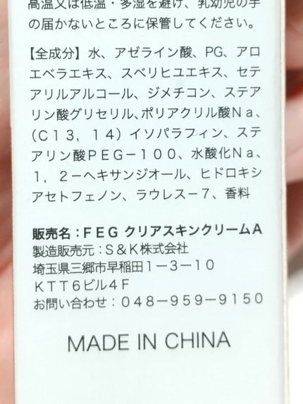 FEG アゼライン酸 15%配合 クリアスキンクリームA /FEG/フェイスクリームを使ったクチコミ(3枚目)