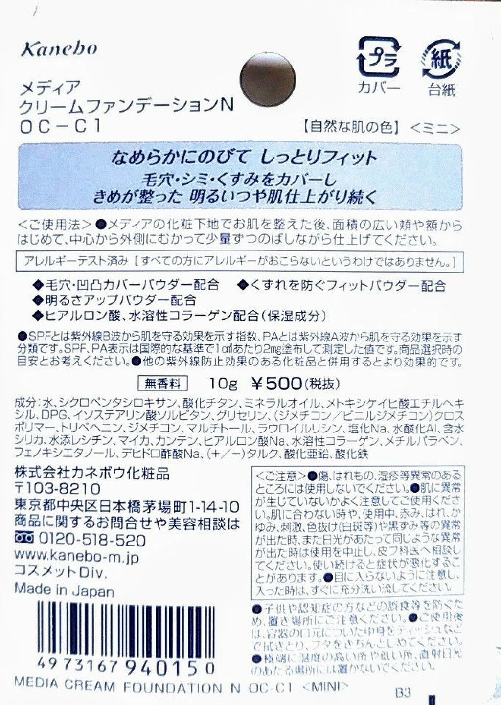 クリームファンデーションN<ミニ>/media/クリーム・エマルジョンファンデーションを使ったクチコミ(5枚目)