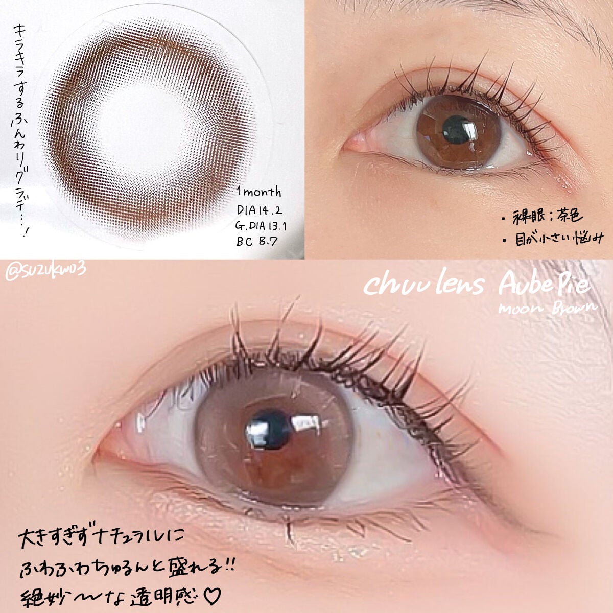 aube pie/chuu LENS/カラーコンタクトレンズを使ったクチコミ(3枚目)