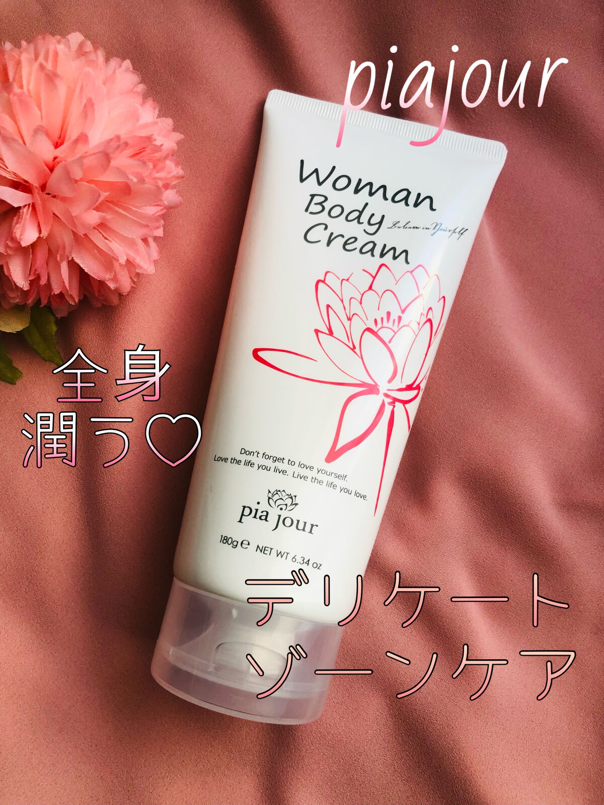試してみた】WomanBodyCream/pia jour | LIPS 試してみた】WomanBodyCream/pia jour | LIPS