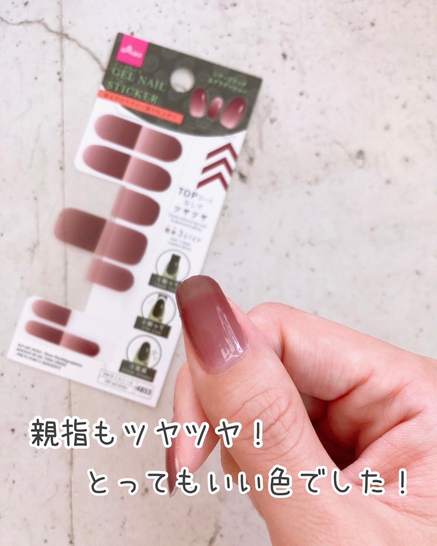 ジェルネイルシール/DAISO/ネイルシールを使ったクチコミ(5枚目)