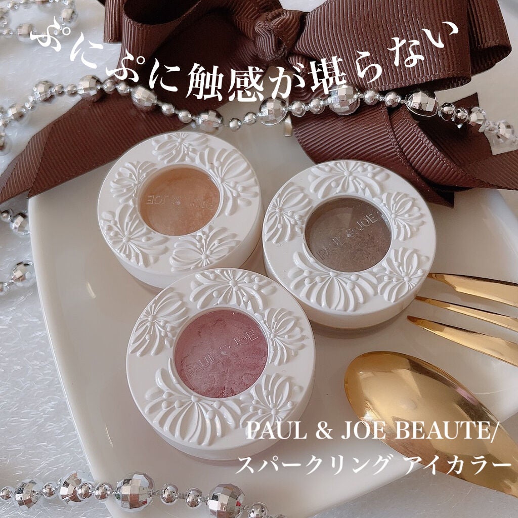 スパークリング アイカラー/PAUL & JOE BEAUTE/単色アイシャドウを使ったクチコミ(1枚目)