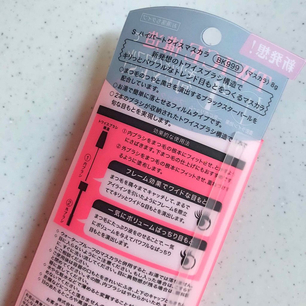 ハイパートワイスマスカラ/COSMETIC PRESS/マスカラを使ったクチコミ(2枚目)