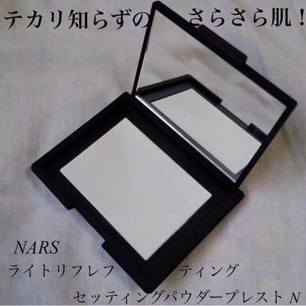 ライトリフレクティングセッティングパウダー プレスト N/NARS/プレストパウダーを使ったクチコミ(1枚目)
