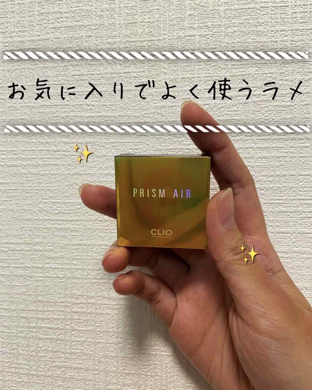 プリズム エアー シャドウ/CLIO/単色アイシャドウを使ったクチコミ(1枚目)