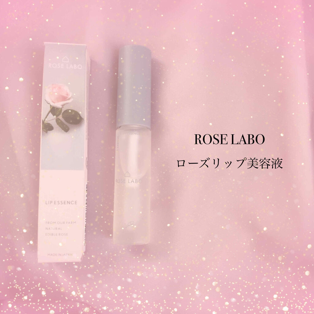 ローズリップ美容液/ROSE LABO/リップ美容液を使ったクチコミ（1枚目）