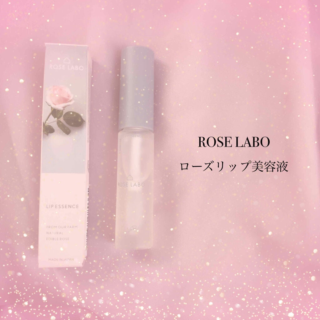 ローズリップ美容液/ROSE LABO/リップ美容液を使ったクチコミ(1枚目)