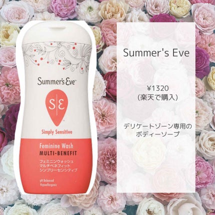 フェミニンウォッシュ マルチベネフィット シンプリーセンシティブ/Summer's Eve(サマーズイブ)/デリケートゾーンケアを使ったクチコミ(1枚目)