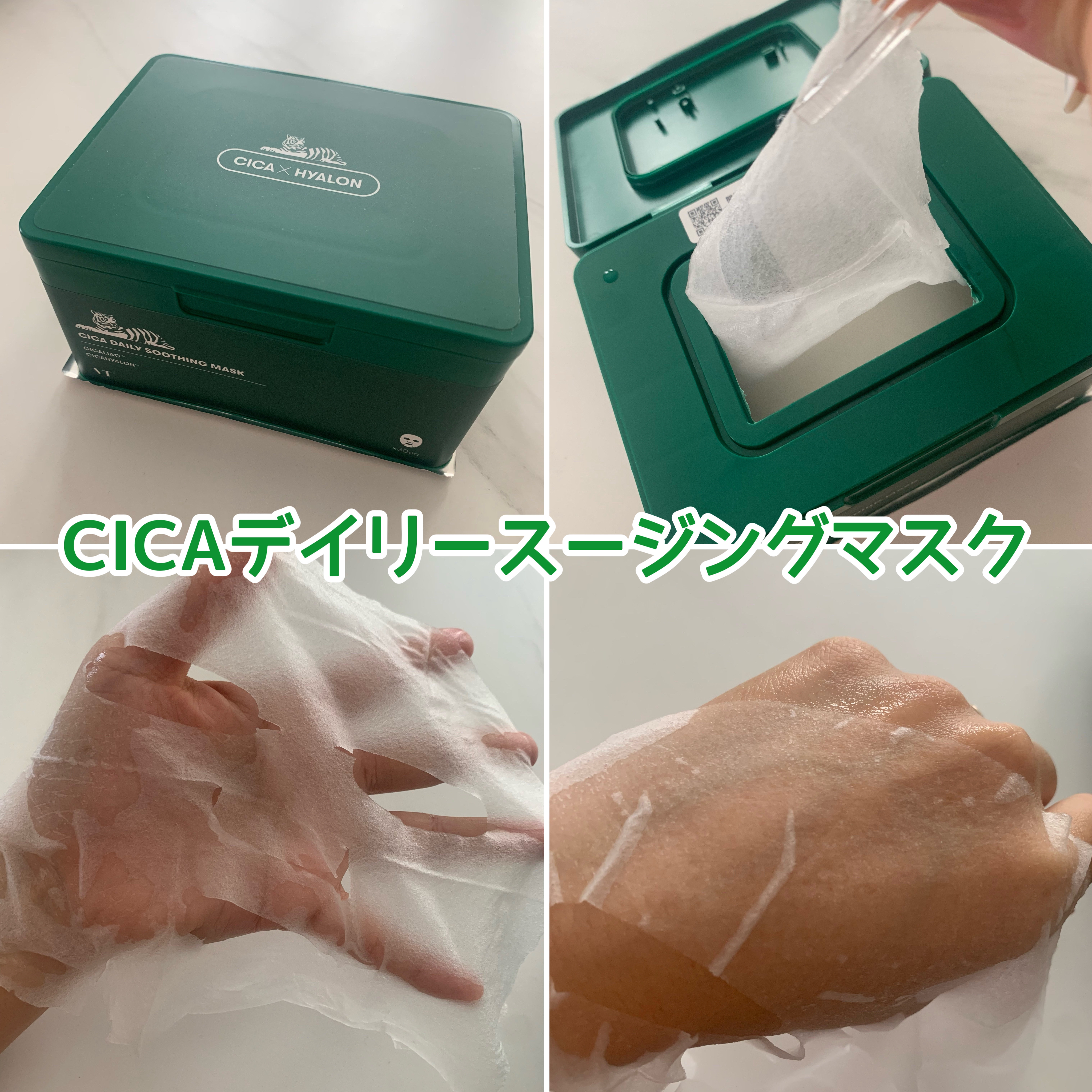 CICA デイリースージングマスク/VT/シートマスク・パックを使ったクチコミ（3枚目）