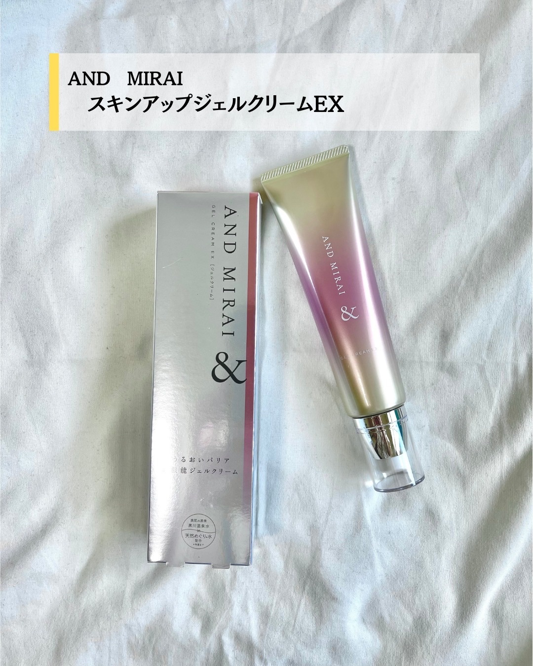 スキン アップ ジェルクリームEX/AND MIRAI/オールインワン化粧品を使ったクチコミ（2枚目）