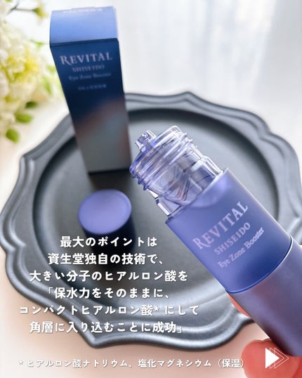 アイゾーンブースター/リバイタル/アイケア・アイクリームを使ったクチコミ(2枚目)