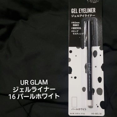 ジェルアイライナー パールホワイト/U R GLAM/ジェルアイライナーを使ったクチコミ（2枚目）