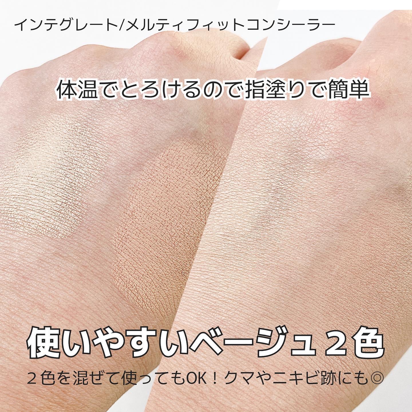 メルティフィットコンシーラー/インテグレート/パレットコンシーラーを使ったクチコミ（3枚目）