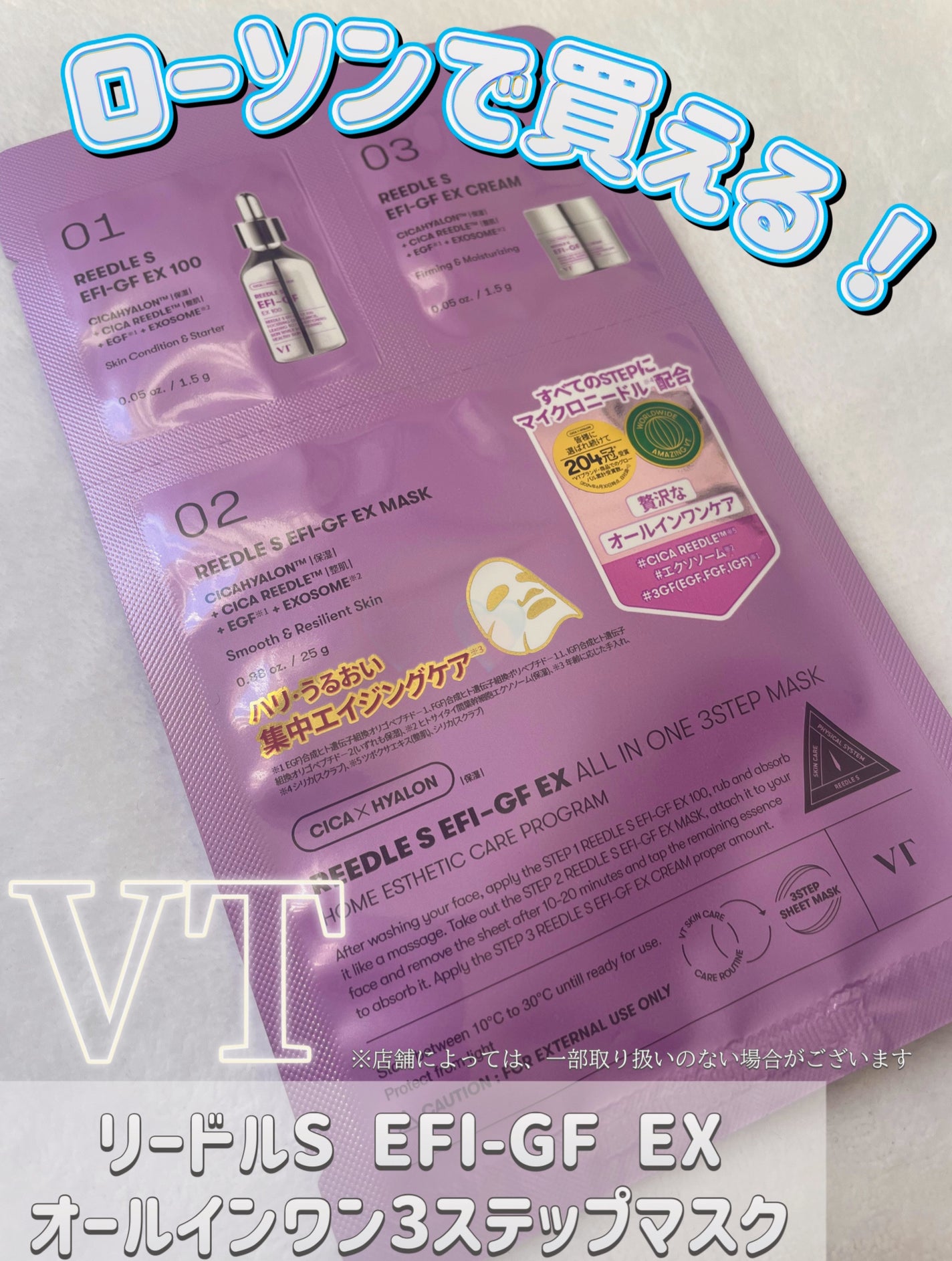リードルS EFI-GF EX オールインワン3ステップマスク|VTの リードルS EFI-GF EX オールインワン3ステップマスク|VTの
