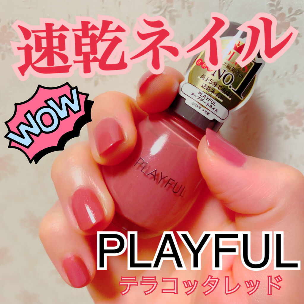 プレイフル アップデートネイル/PLAYFUL/オールインワンネイルを使ったクチコミ（1枚目）