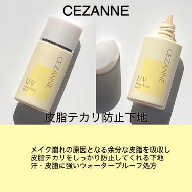 皮脂テカリ防止下地/CEZANNE/化粧下地を使ったクチコミ（3枚目）