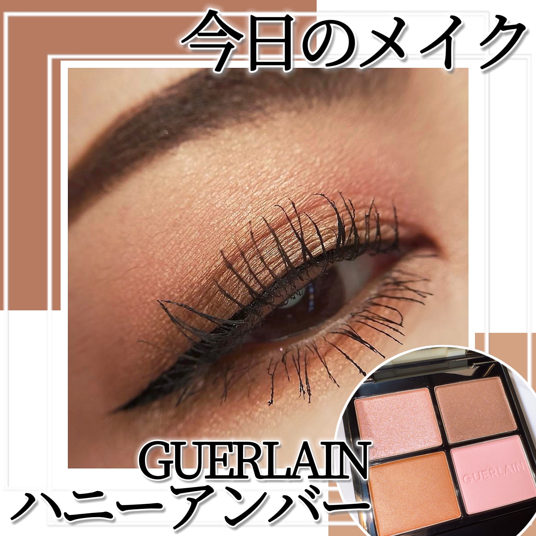 オンブル ジェ/GUERLAIN/アイシャドウパレットを使ったクチコミ（1枚目）